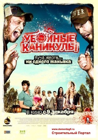 Убойные каникулы / Tucker & Dale vs Evil (2010) DVDRip