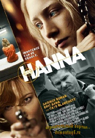 Ханна. Совершенное оружие / Hanna (2011) DVDRip [Лицензия]
