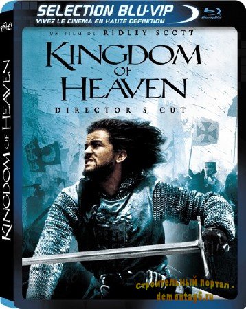 Kingdom of Heaven (Director' (Режиссерская версия) / Kingdom of Heaven (Director's cut) (2005) BDRip