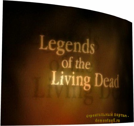 Легенды об оживлении мертвых. Город мишуры (2011) SATRip