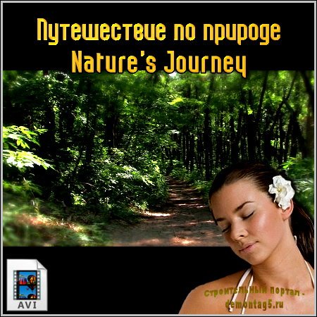 Путешествие по природе - Nature's Journey (BDRip1.6 Gb)