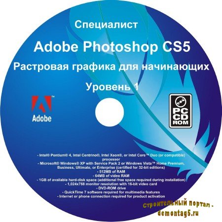 Видеокурс Adobe Photoshop CS5. Уровень 1. Растровая графика для начинающих (2011)