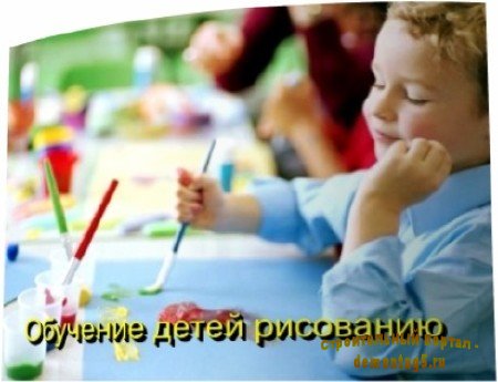 Обучение детей рисованию. Рисуем пейзажи (2011) DVDRip