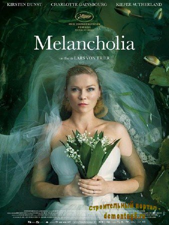 Меланхолия / Melancholia (2011/DVDRip/1400Mb) Лицензия!