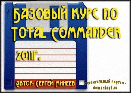 Базовый видеокурс по Total Commander (2011) DVDRip