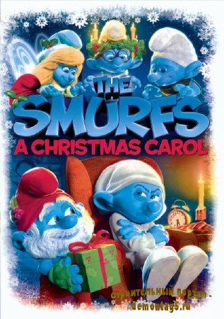 Смурфики. Рождественнский гимн / The Smurfs A Christmas Carol (2011/DVDRip/351.99 MB)
