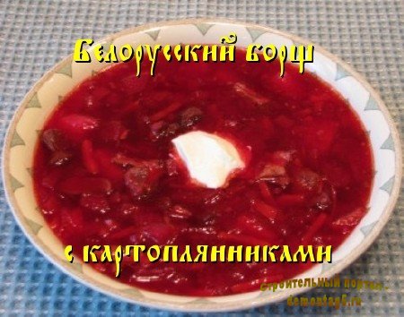 Белорусский борщ с картоплянниками (2011) DVDRip