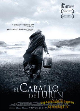 Драма: Туринская лошадь / The Turin Horse (2011/DVDRip/1400Mb)