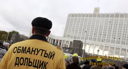 Шествие обманутых дольщиков в Москве