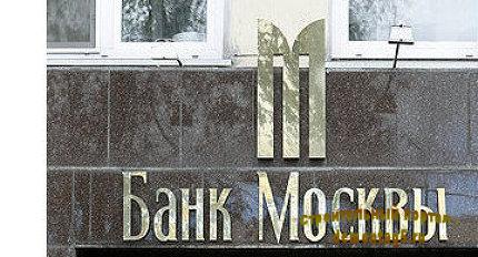 МВД оценило в 200 млн руб стоимость арестованных по делу Банка Москвы ТЦ