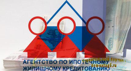 Средняя ставка выдачи ипотеки в РФ в ноябре 2012 г достигла 12,5% - АИЖК
