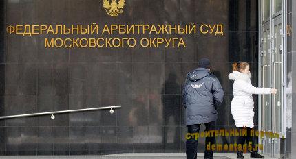 Здание Федерального арбитражного суда Московского округа