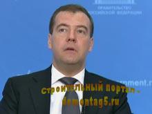 Медведев предложил новую схему приватизации жилья