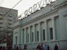 В Москве восстановят полуразрушенный кинотеатр Форум