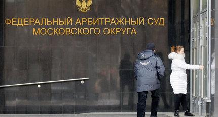 Заявление по делу о залоге помещений на Фрунзенской набережной пересмотрят