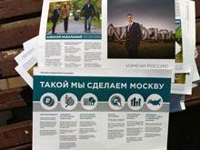 Кандидат в мэры Алексей Навальный представил свою предвыборную программу