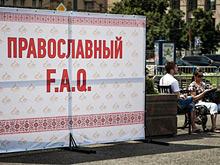 Православную акцию на Триумфальной в РПЦ назвали балаганом на грани кощунства