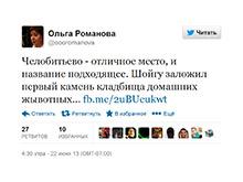 От журналистки Романовой требуют миллион: назвала некрополь в Мытищах 
