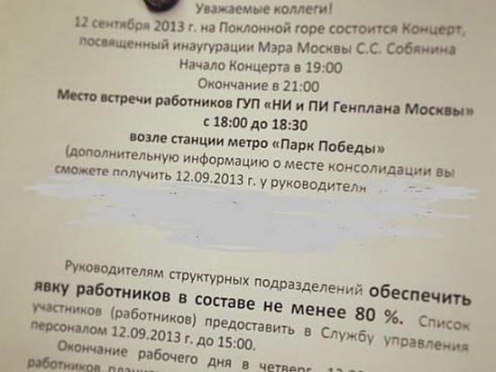 НИИ Генплана Москвы уличили в принуждении сотрудников идти на концерт в честь Собянина. Там отрицают